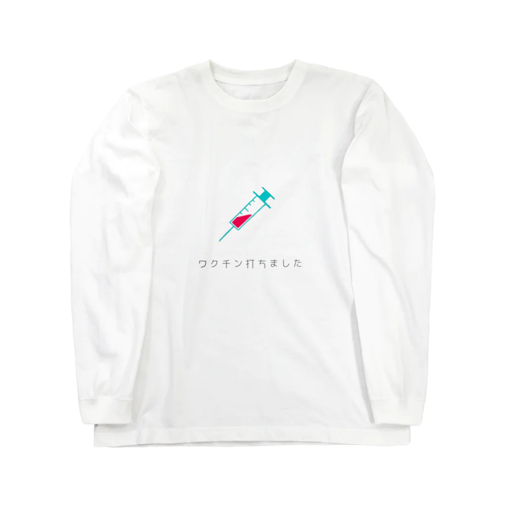 コロナ解放戦線のワクチン打ちました Long Sleeve T-Shirt