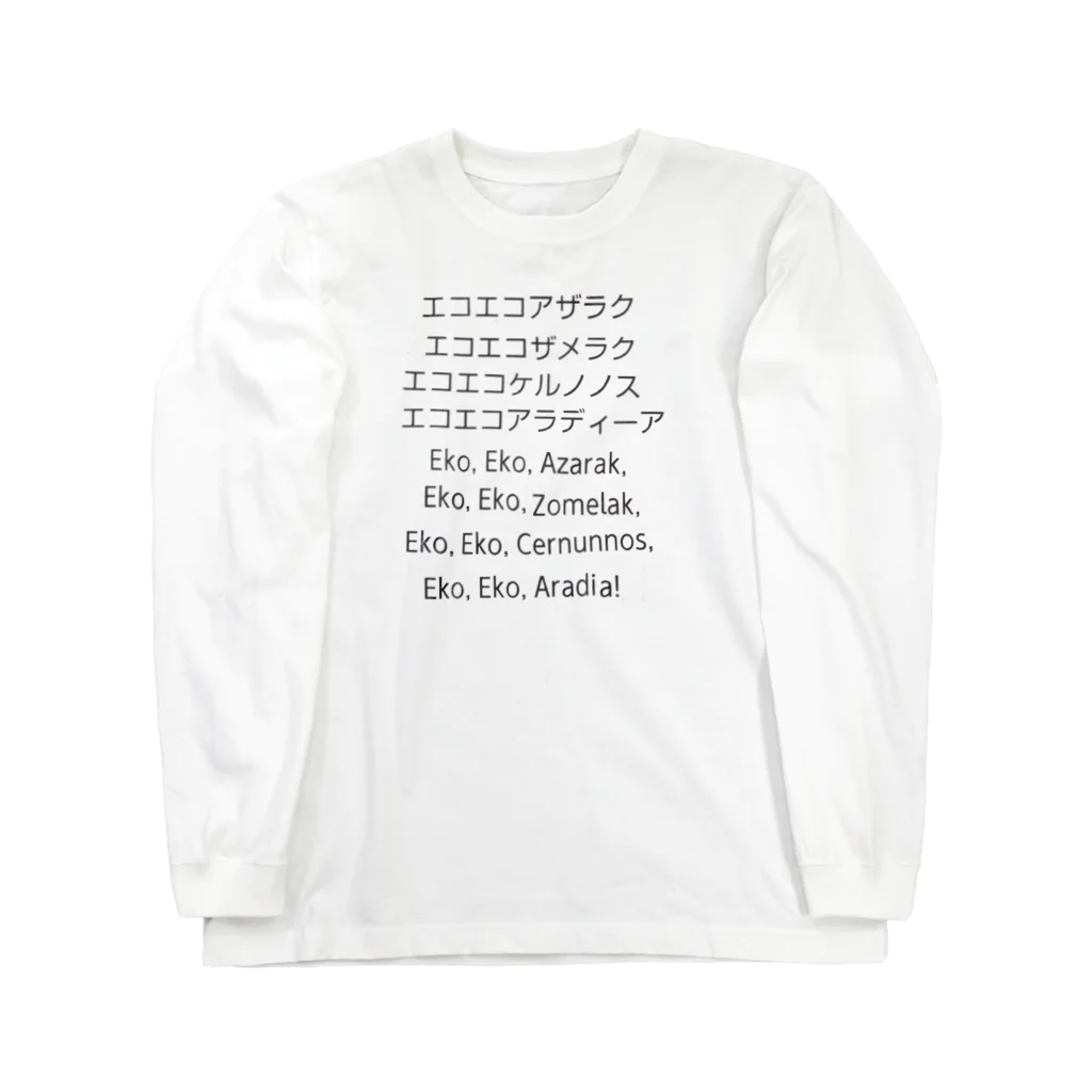 montypythonの黒魔術呪文 ロングスリーブTシャツ