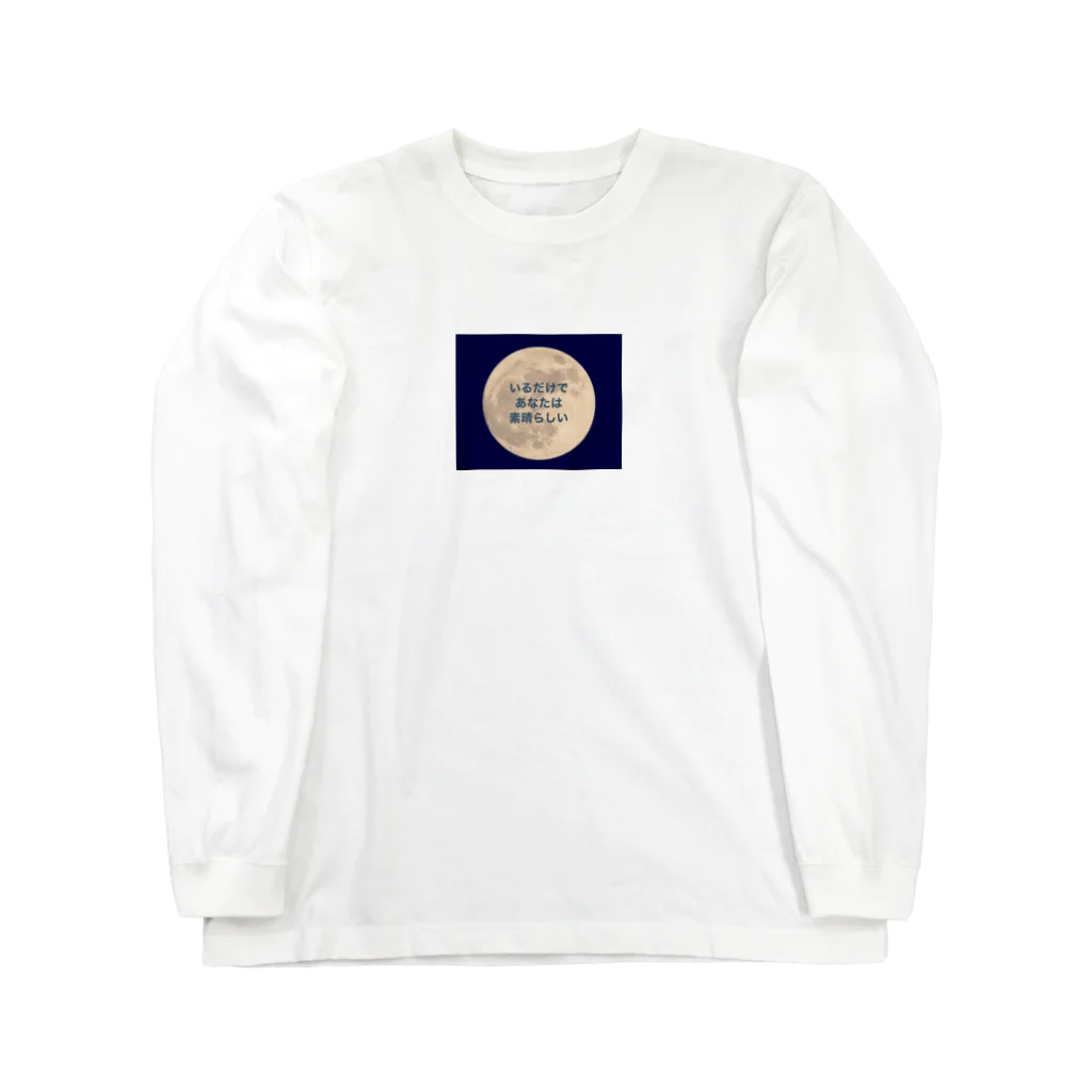 usagiのいるだけであなたは素晴らしい Long Sleeve T-Shirt