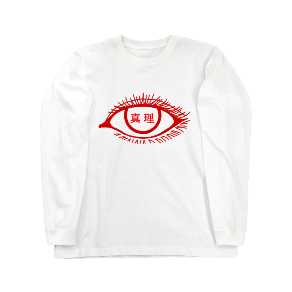 Alba spinaの真理 Long Sleeve T-Shirt