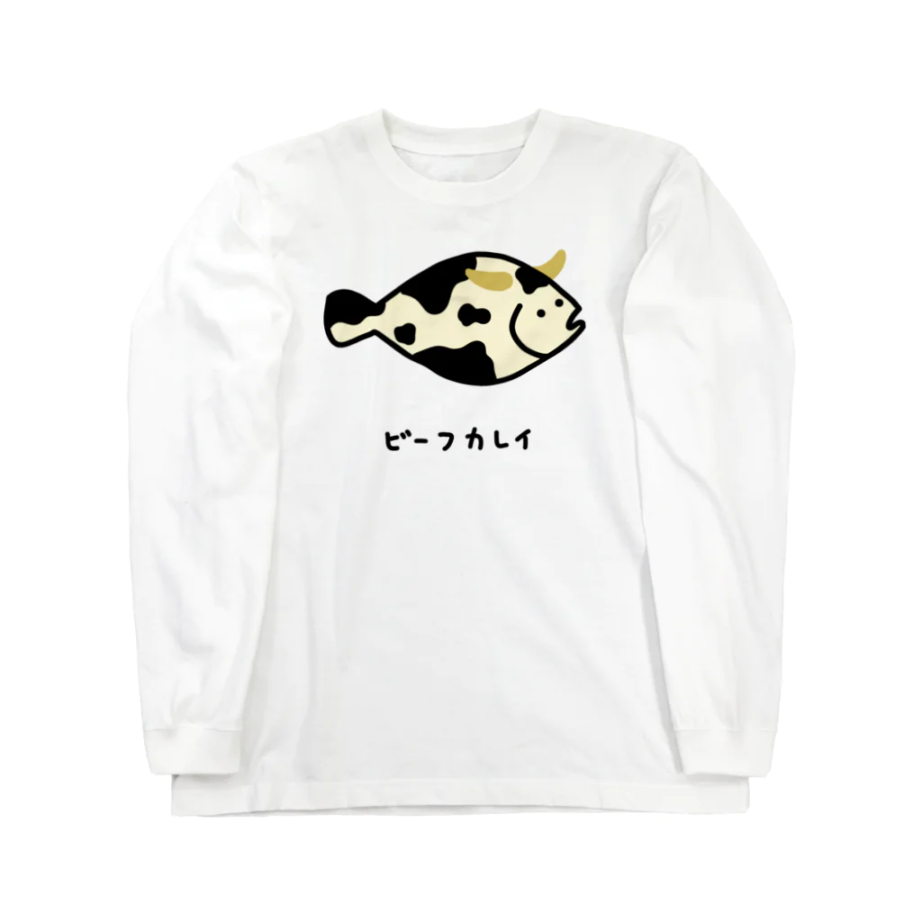 脂身通信Ｚのビーフカレイ♪2106 Long Sleeve T-Shirt