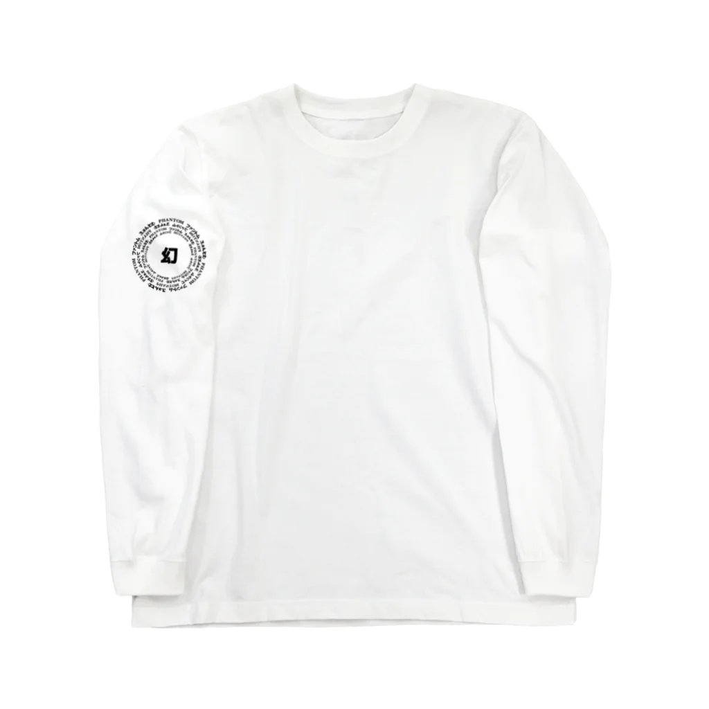 ファントムの呪印 Long Sleeve T-Shirt