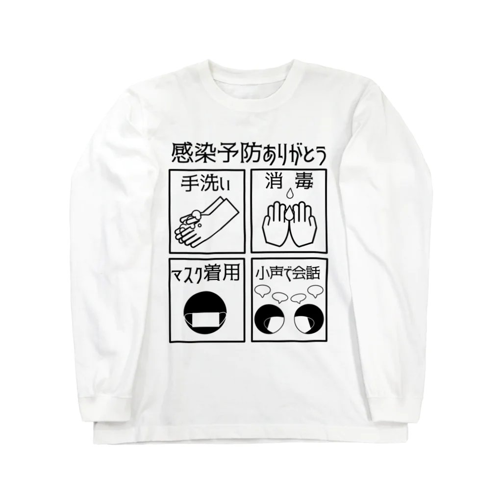 Goro-Chanの感染対策　感染予防よびかけ　 ロングスリーブTシャツ