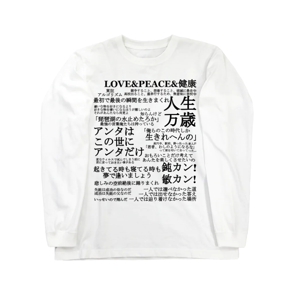 東狂アルゴリズム ベース単車の闇市の歌詞ちゃん ロングスリーブTシャツ