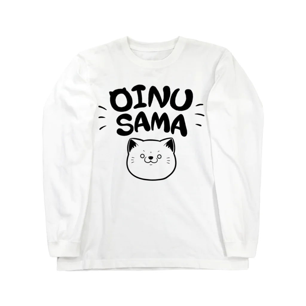 うくらうど しょっぷ【SUZURI店】のおいぬ様=OINU SAMA= Long Sleeve T-Shirt