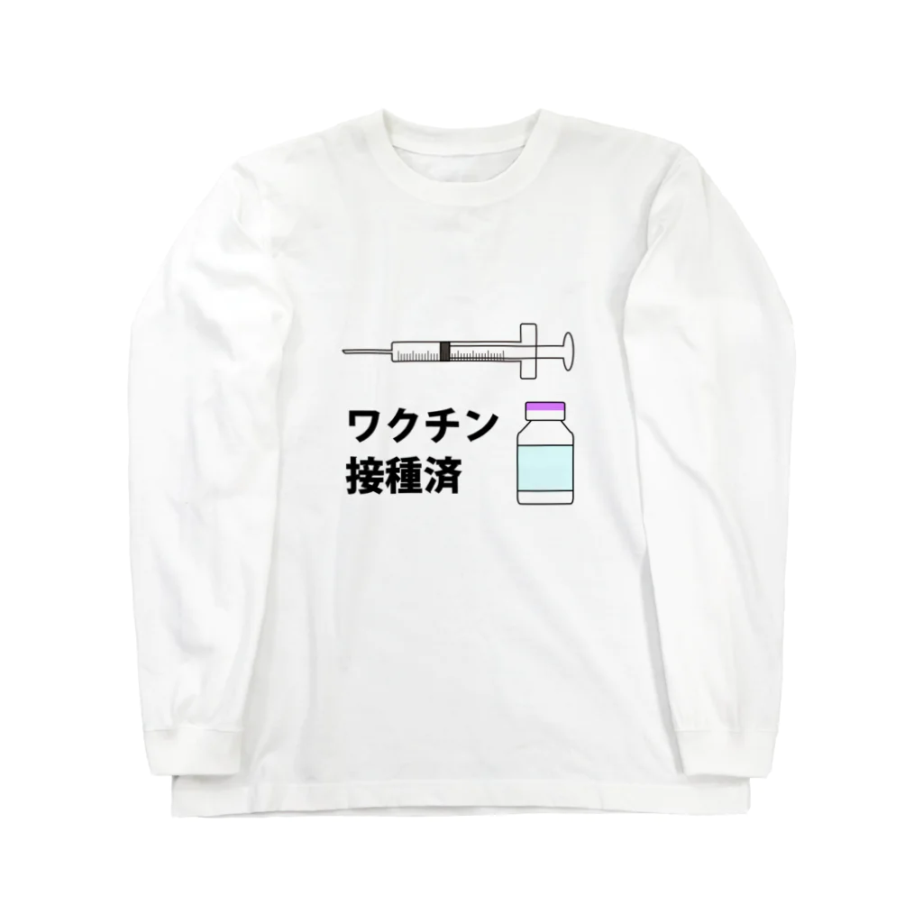 illust_designs_labのワクチン接種済みのイラスト COVID-19 vaccine mRNA　2 ロングスリーブTシャツ