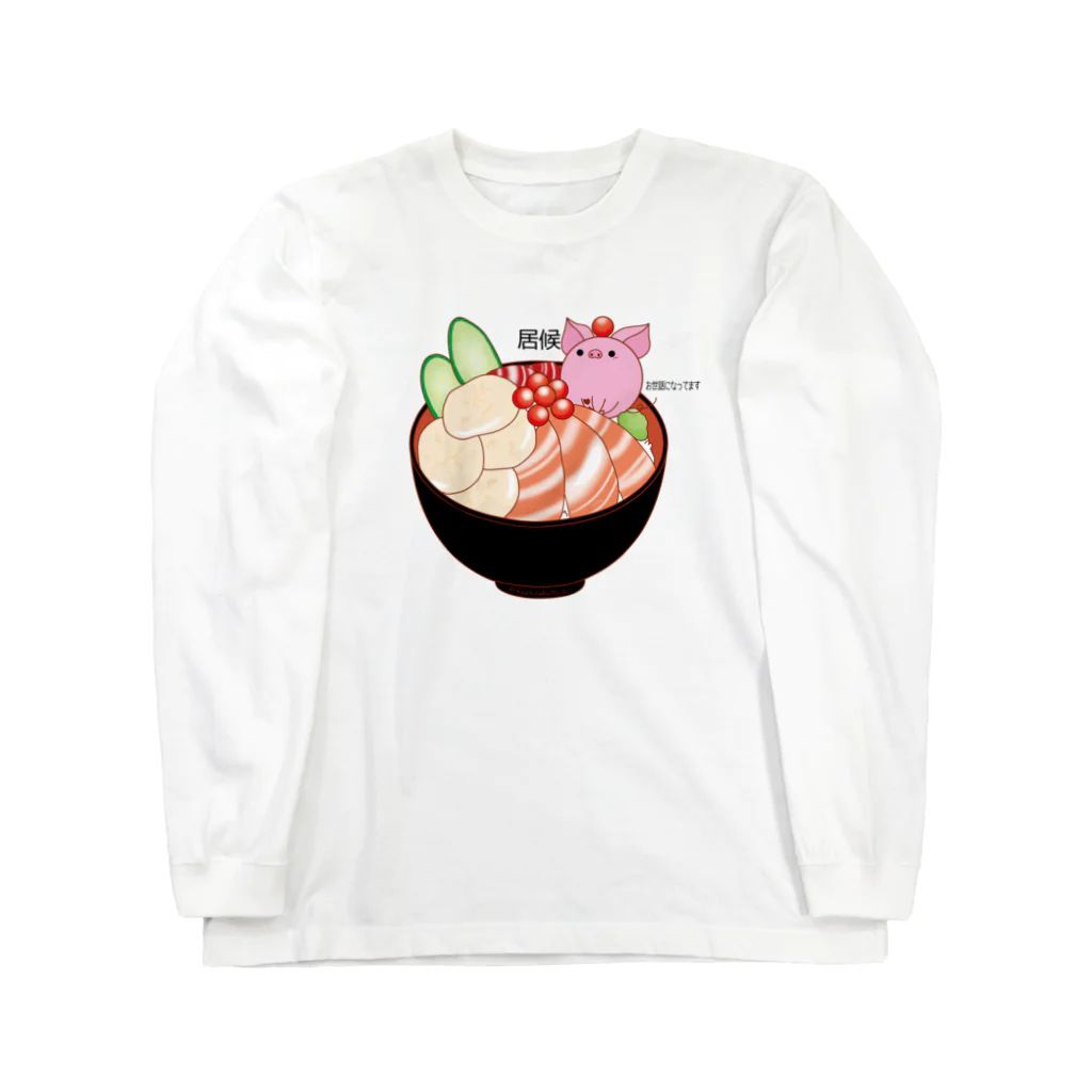 Draw freelyの居候　海鮮丼ver Long Sleeve T-Shirt