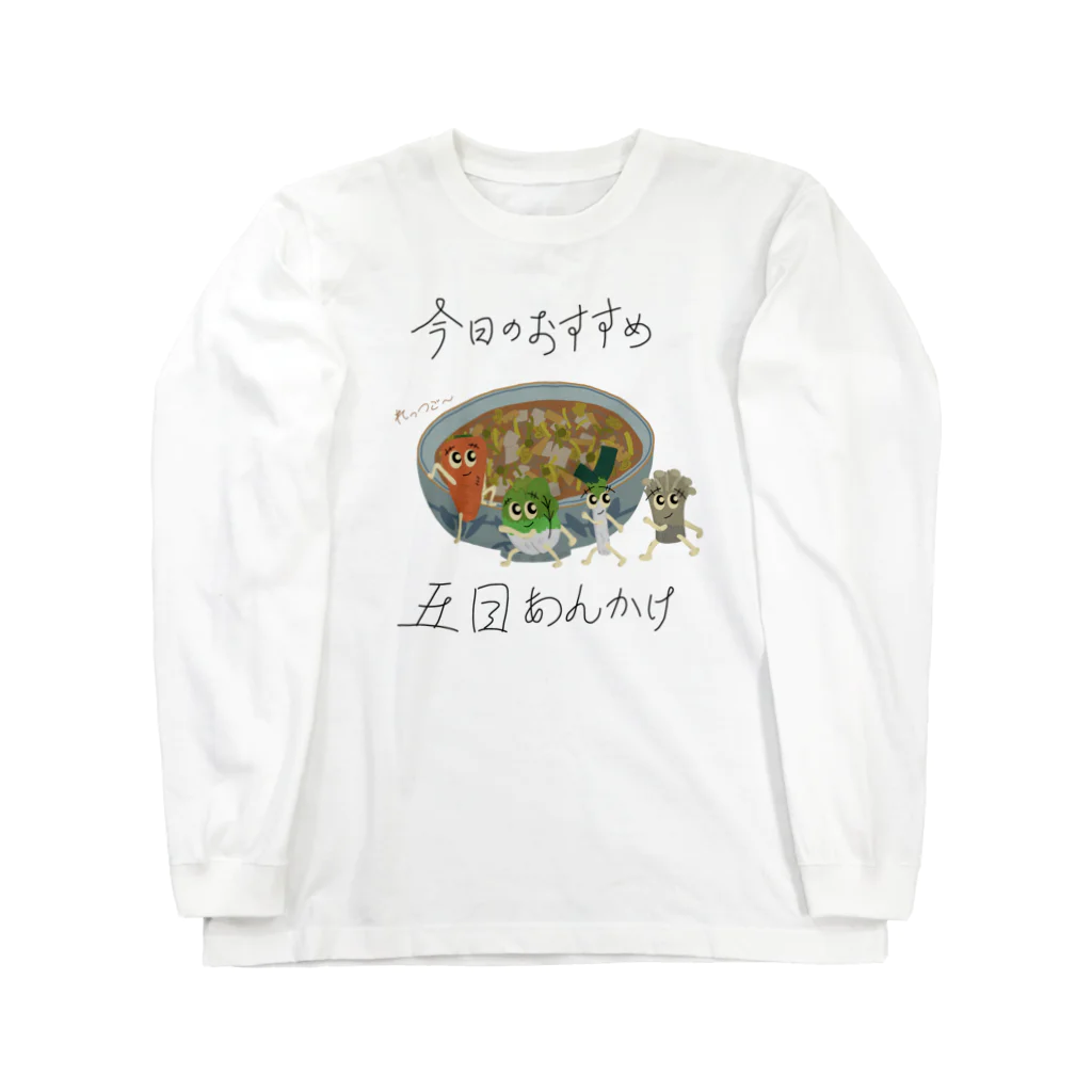 -蕎麦厨房- 岩戸屋の蕎麦屋の今日のおすすめ〜五目あんかけ〜 Long Sleeve T-Shirt