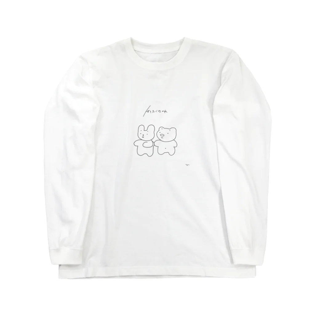 ユマの生き急ぐうさぎちゃん Long Sleeve T-Shirt