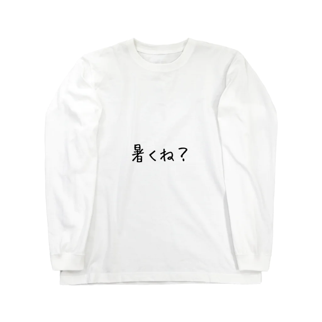 玉@天パの暑くね？ Long Sleeve T-Shirt