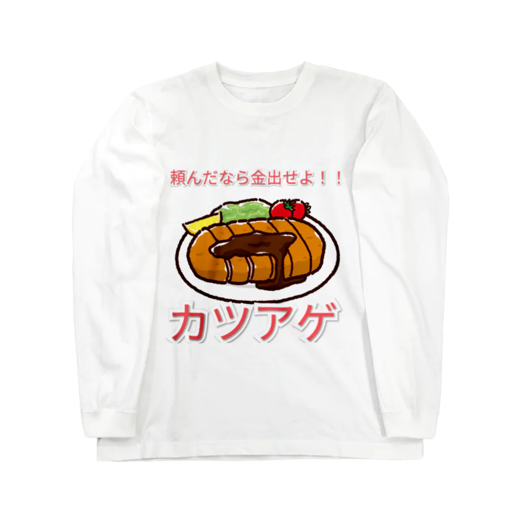 zombie6824の青春の味、カツアゲシリーズ Long Sleeve T-Shirt