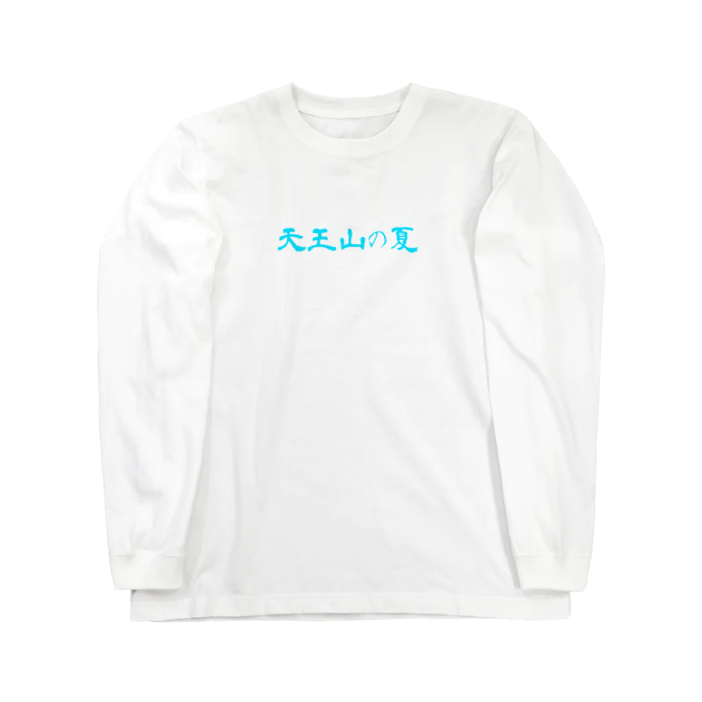 love yourselvesの天王山の夏 ロングスリーブTシャツ