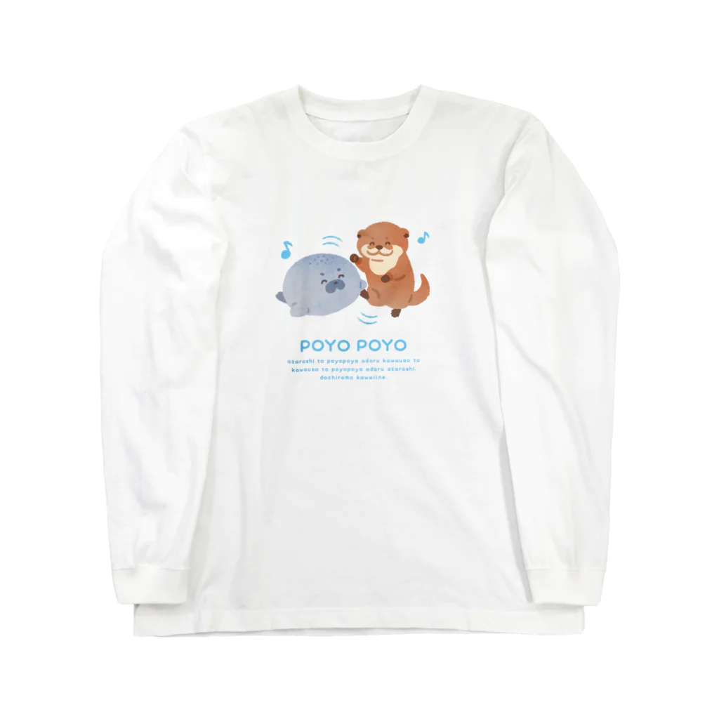 カワウソとフルーツのPOYO POYO（文字水色ver） Long Sleeve T-Shirt