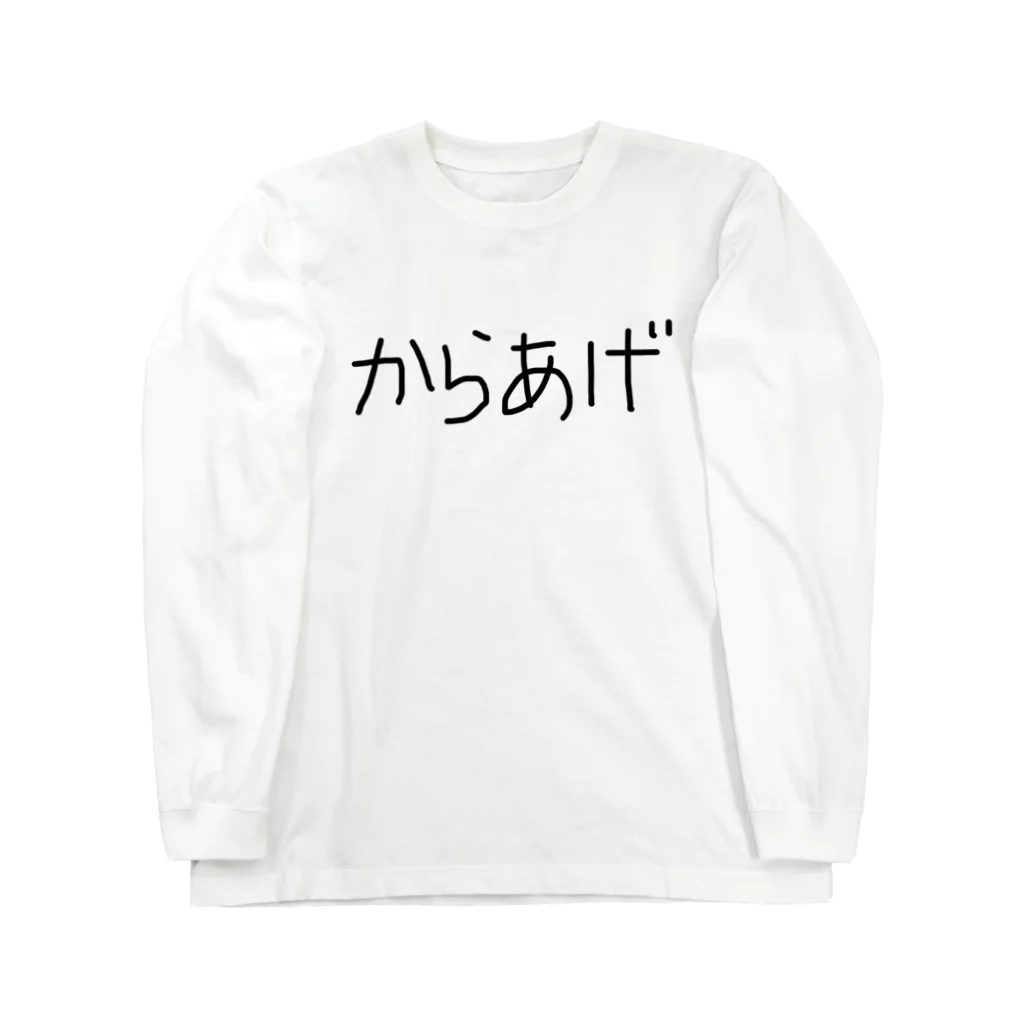 kayakuのからあげ ロングスリーブTシャツ