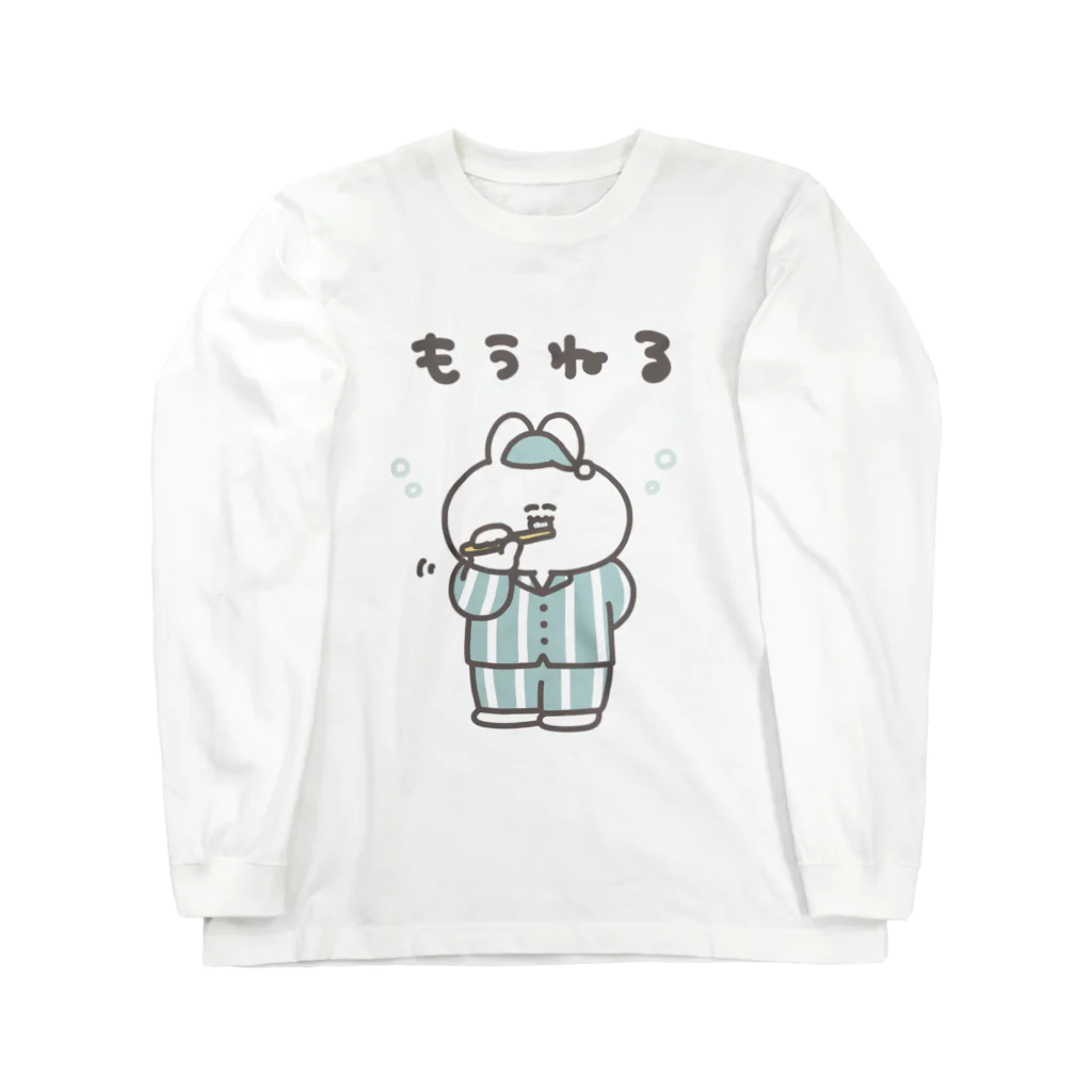 ナポリのSUZURIのもうねるうさちゃん Long Sleeve T-Shirt