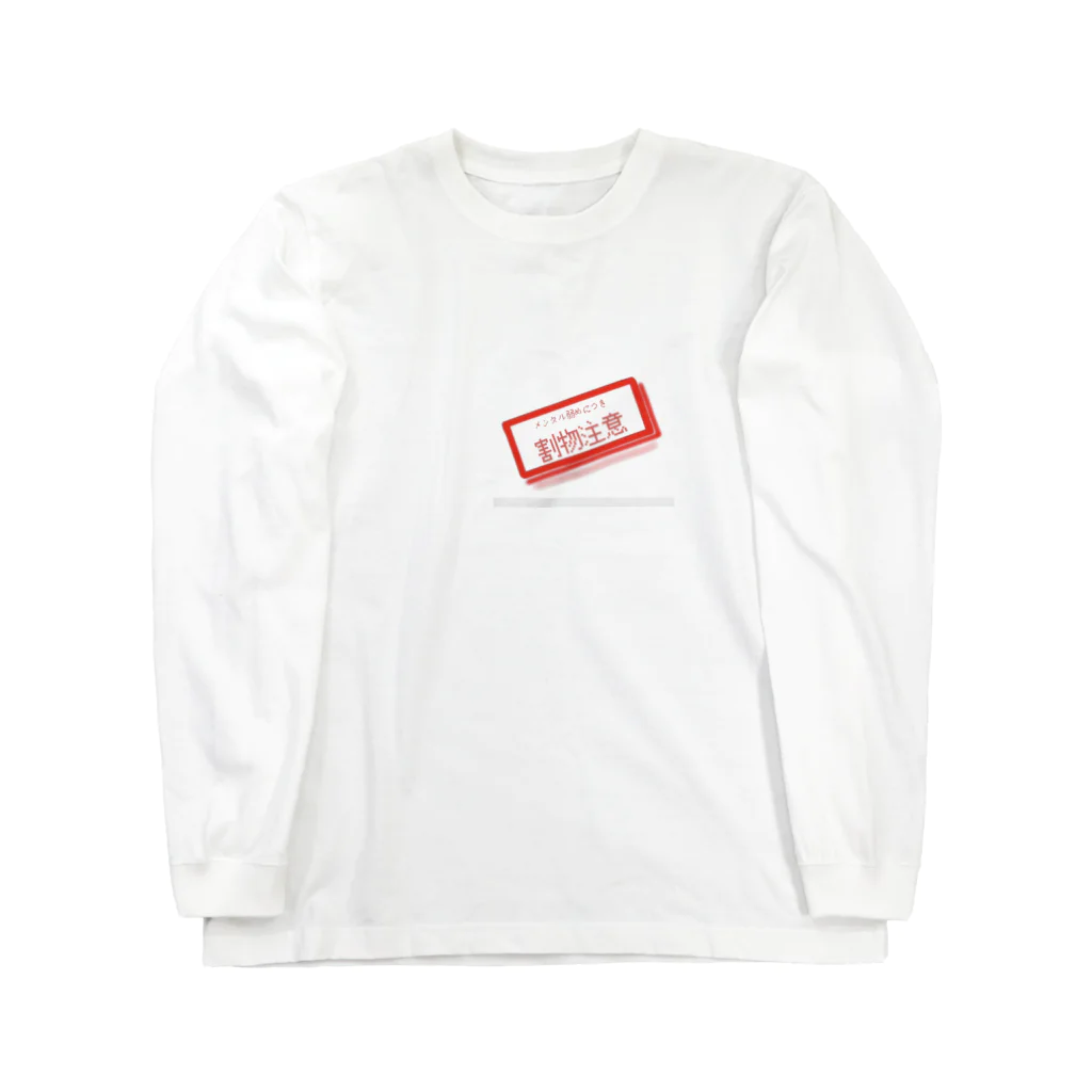 想くん'sショップのメンタル弱めにつき割物注意。 Long Sleeve T-Shirt