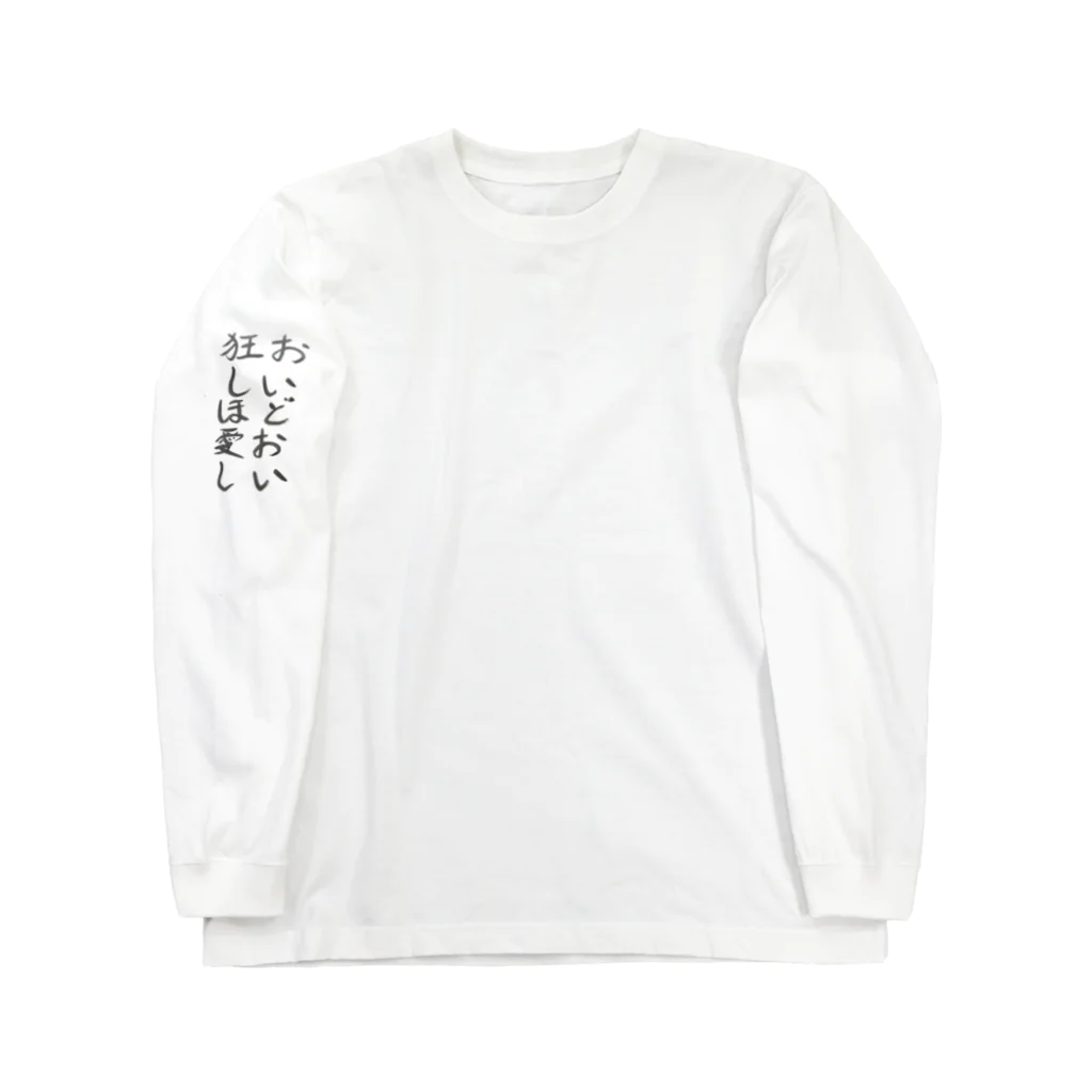 詩音の目移りしないでね、リンリン❤️ Long Sleeve T-Shirt