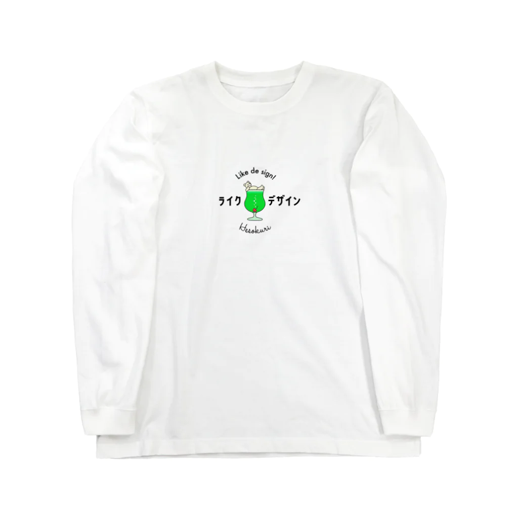 ライクデザインのライクデザイングッツ Long Sleeve T-Shirt