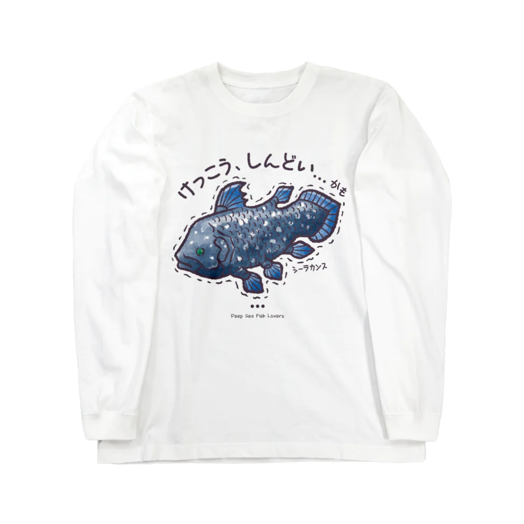 mincruのちょっとお疲れ気味のシーラカンスさん Long Sleeve T-Shirt