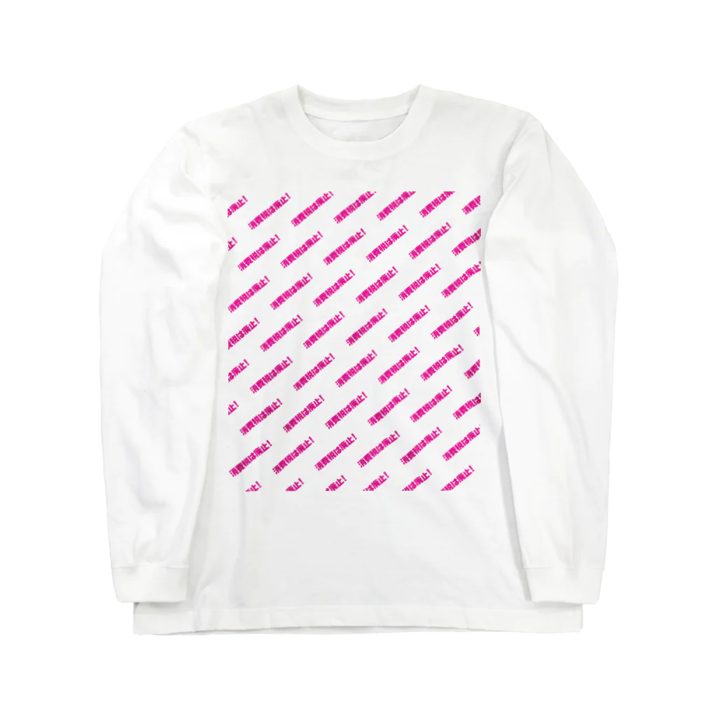 NO POLICY, NO LIFE.の消費税は廃止！【文字PINK】 Long Sleeve T-Shirt