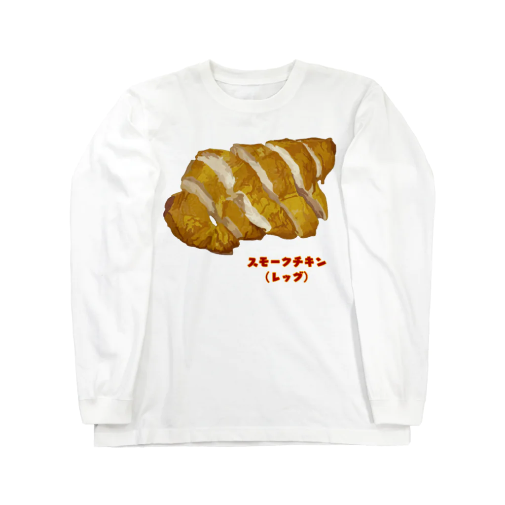 脂身通信Ｚのスモークチキン(レッグ） Long Sleeve T-Shirt