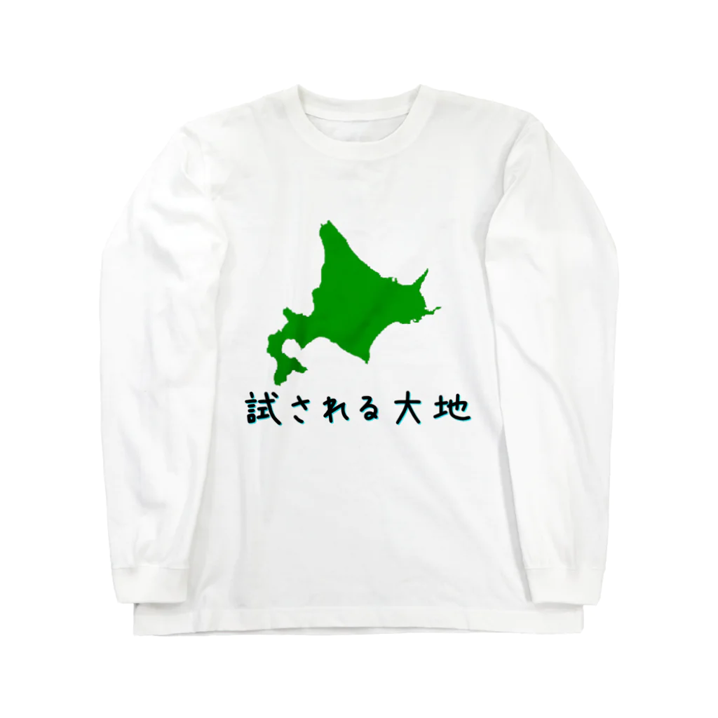 ichiyac designの試される大地グッズ ロングスリーブTシャツ