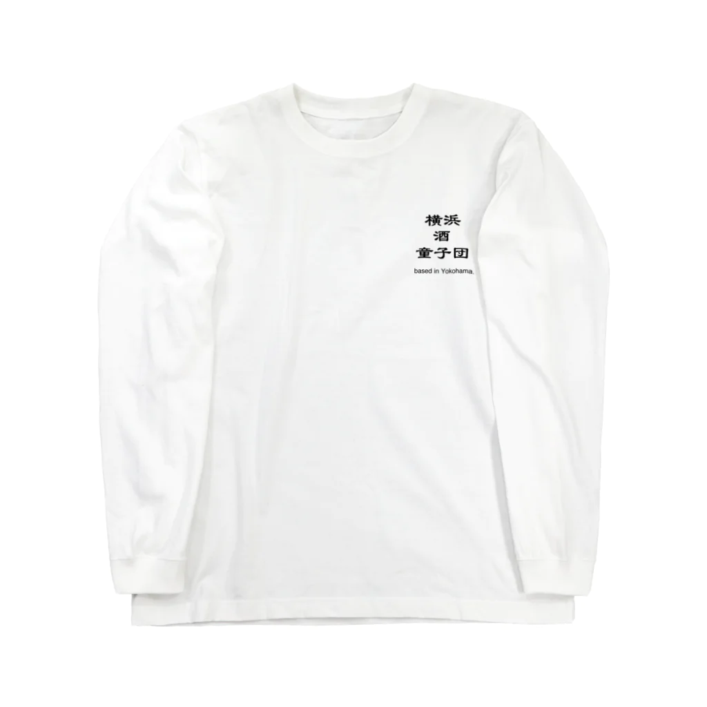 横浜ボーイ酒カウトの横浜酒童子団TEAM ITEM Long Sleeve T-Shirt