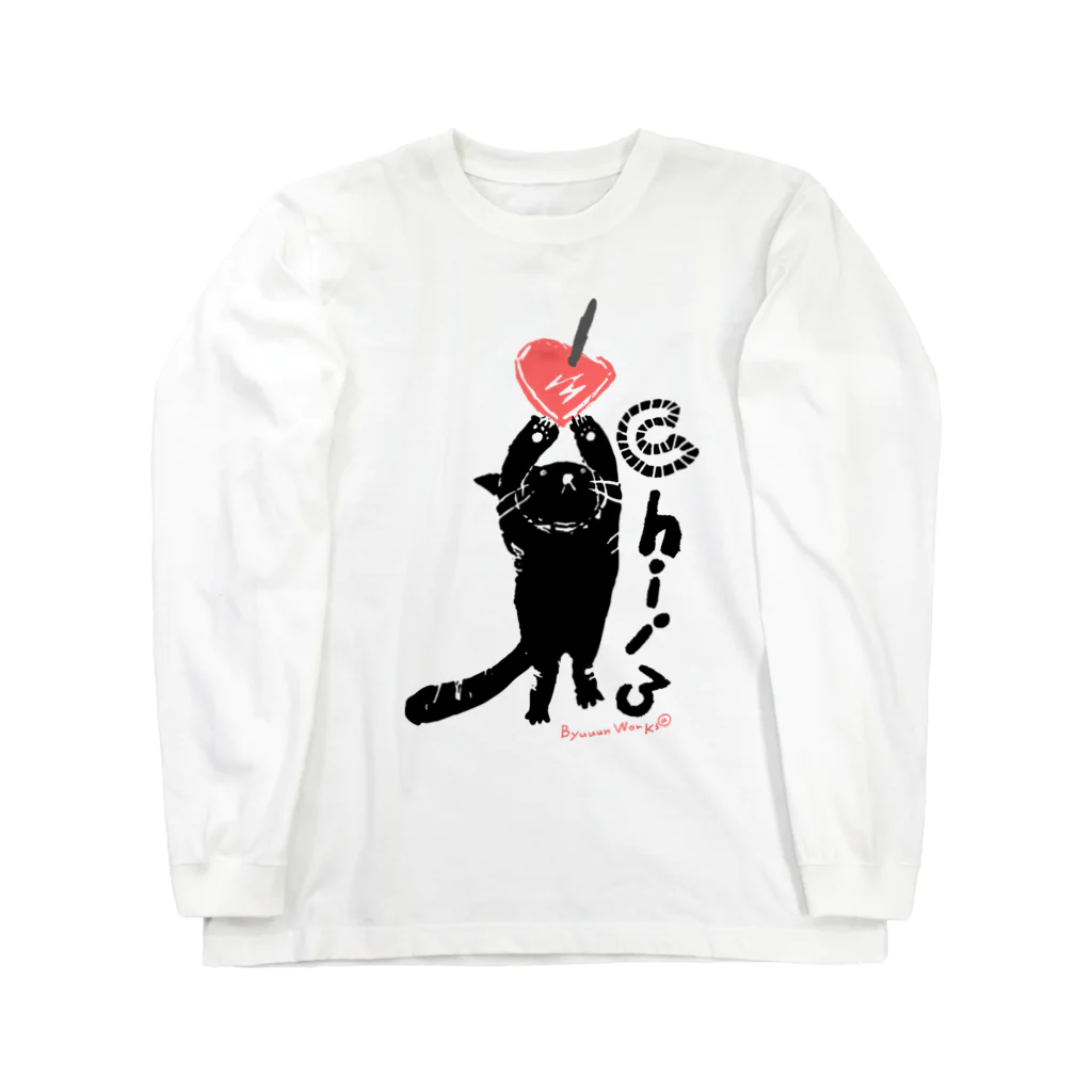 ビューン ワークスの黒猫ちぃさん　りんご Long Sleeve T-Shirt