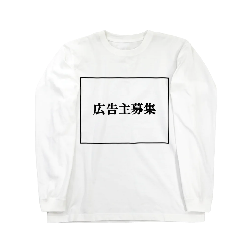 雄の広告主募集 ロングスリーブTシャツ