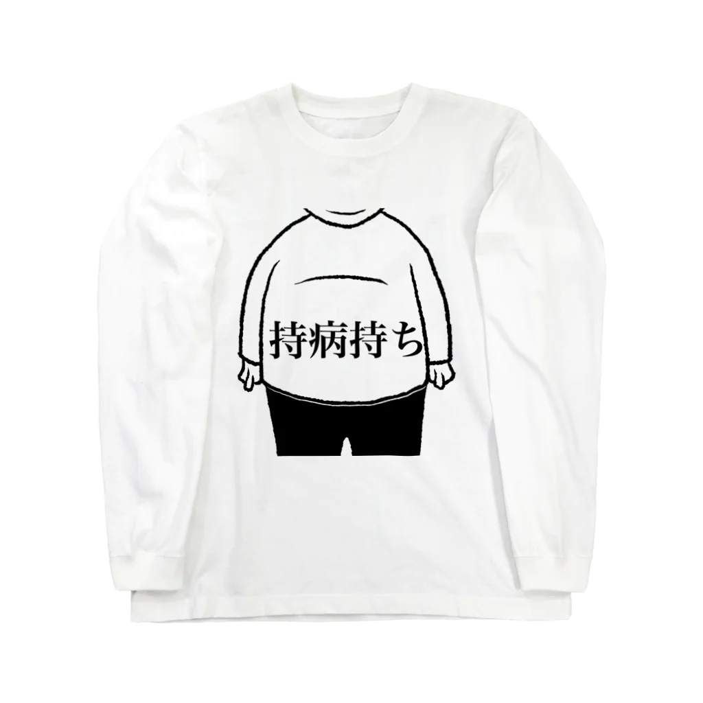 ツンデレボーイズの持病持ち Long Sleeve T-Shirt