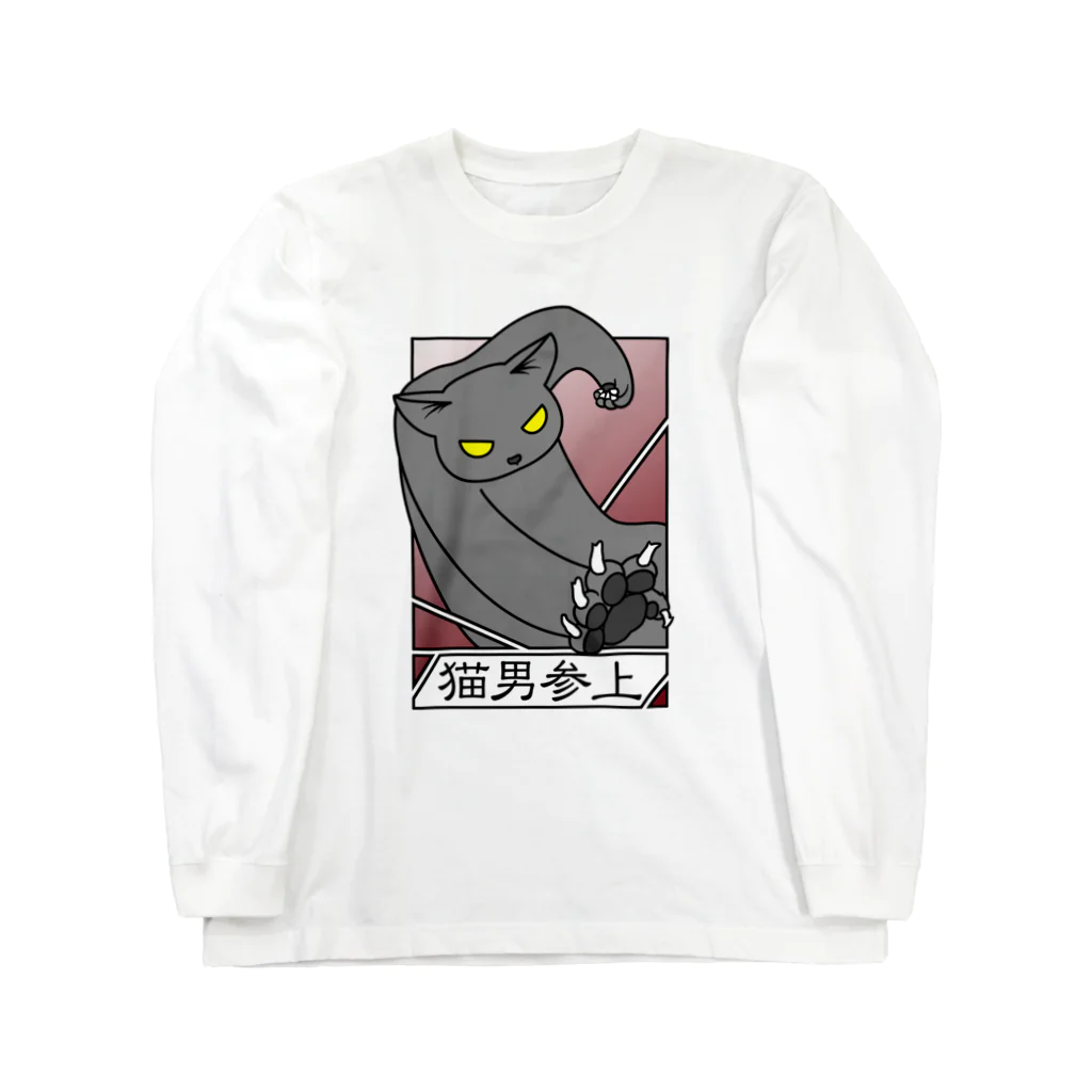 冥王星の猫男参上（淡色） Long Sleeve T-Shirt