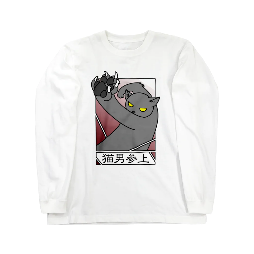 冥王星の猫男参上（淡色） Long Sleeve T-Shirt