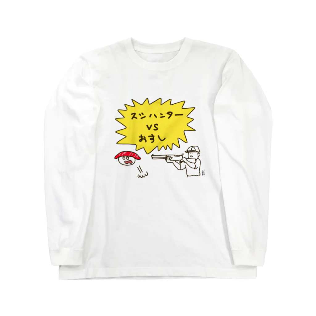 なで肩うさぎの美香堂のスシハンターvsおすし Long Sleeve T-Shirt