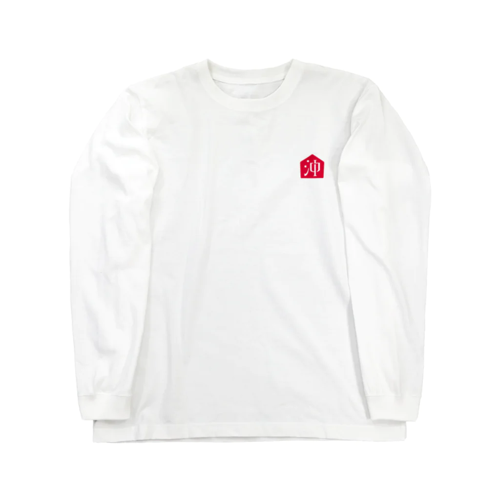 サイトウトオルの沖の家 -oki no ie- Long Sleeve T-Shirt