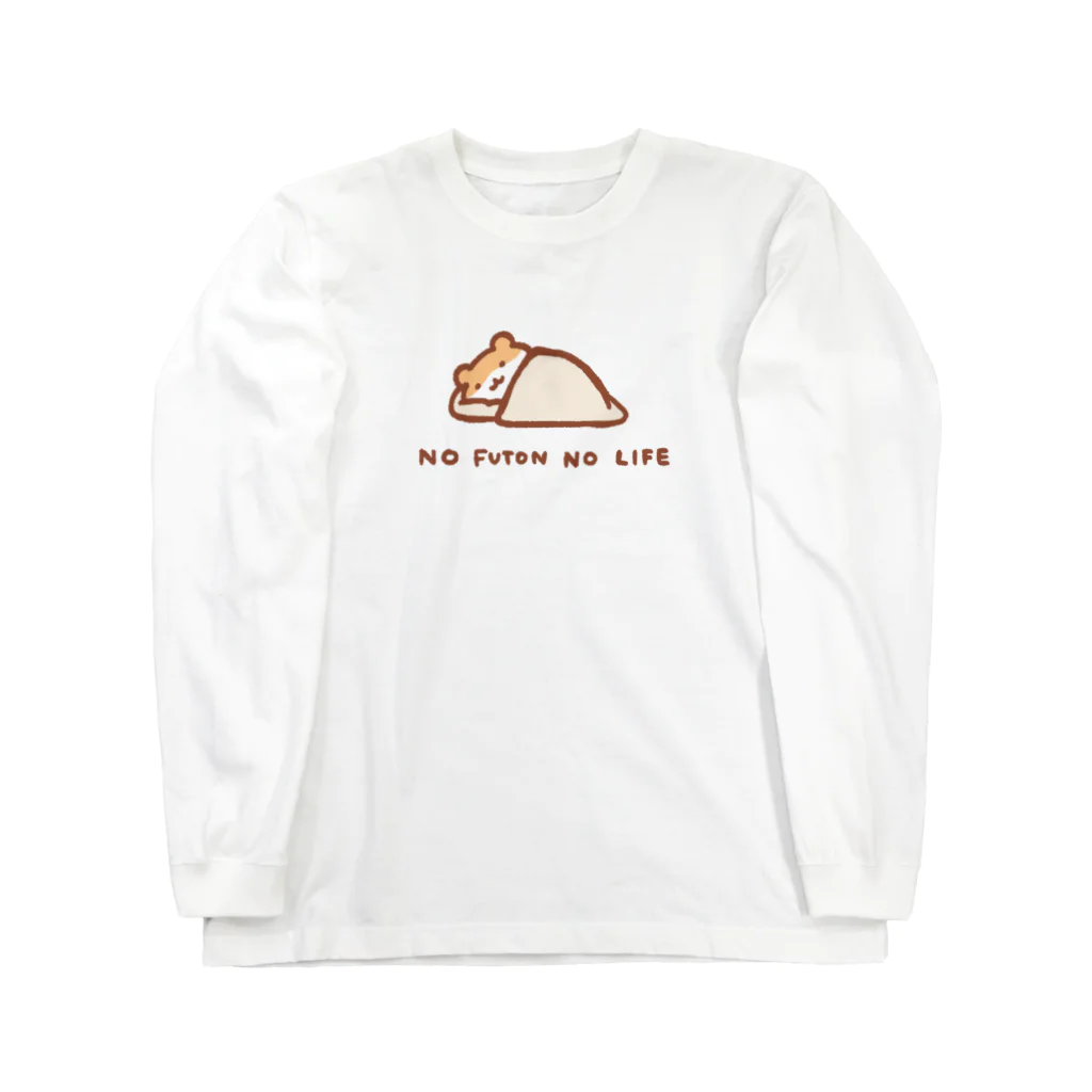 すやはむハウスのNO 布団 NO LIFE Long Sleeve T-Shirt