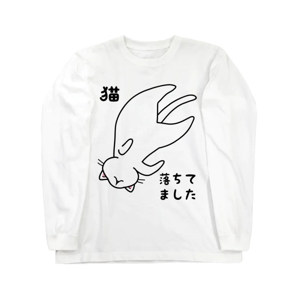 多喜の白猫落ちてました Long Sleeve T-Shirt