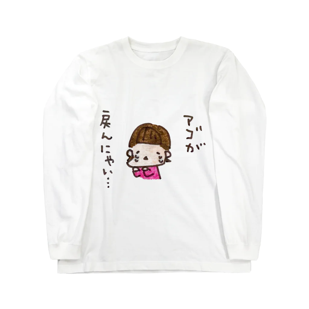 ちんちくりんのおみせの「アゴが戻んにゃい、、」シリーズ ロングスリーブTシャツ