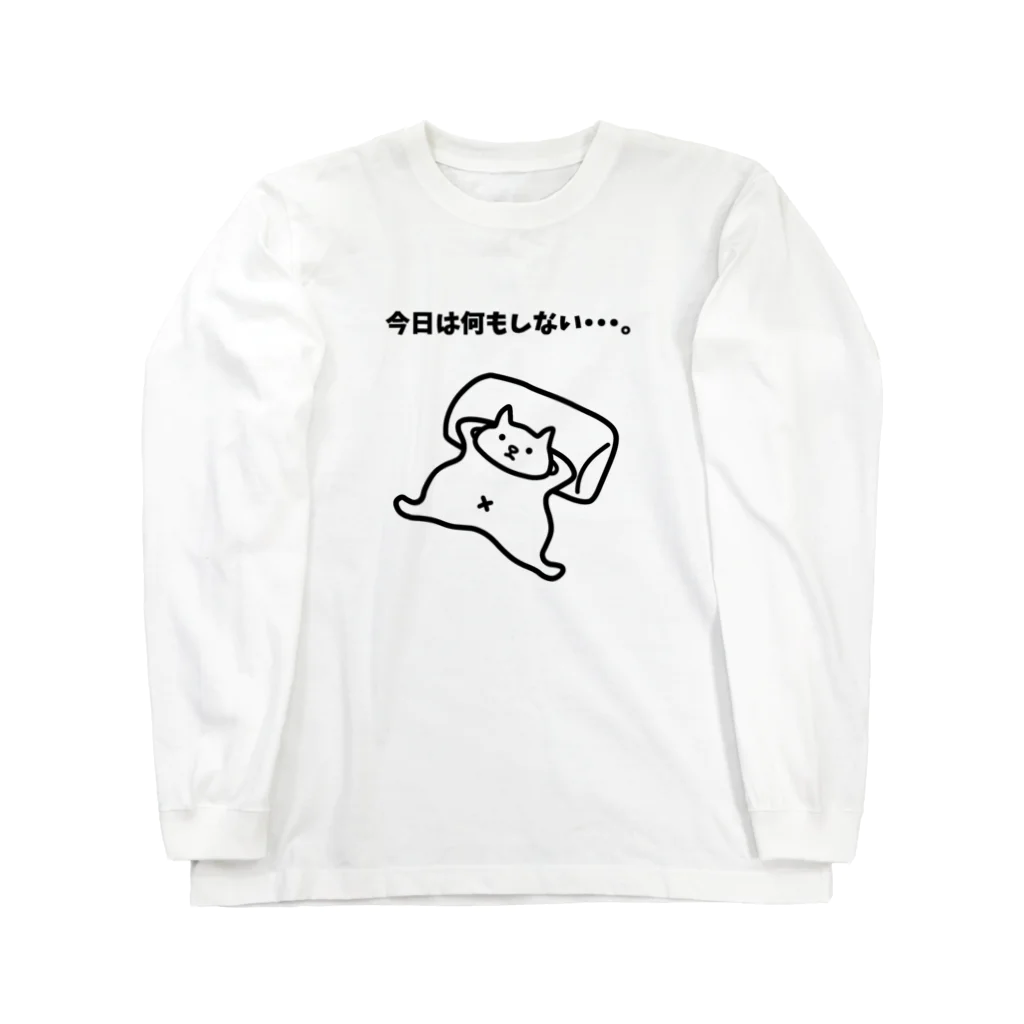 ハナのお店の今日は何もしない・・・。 Long Sleeve T-Shirt