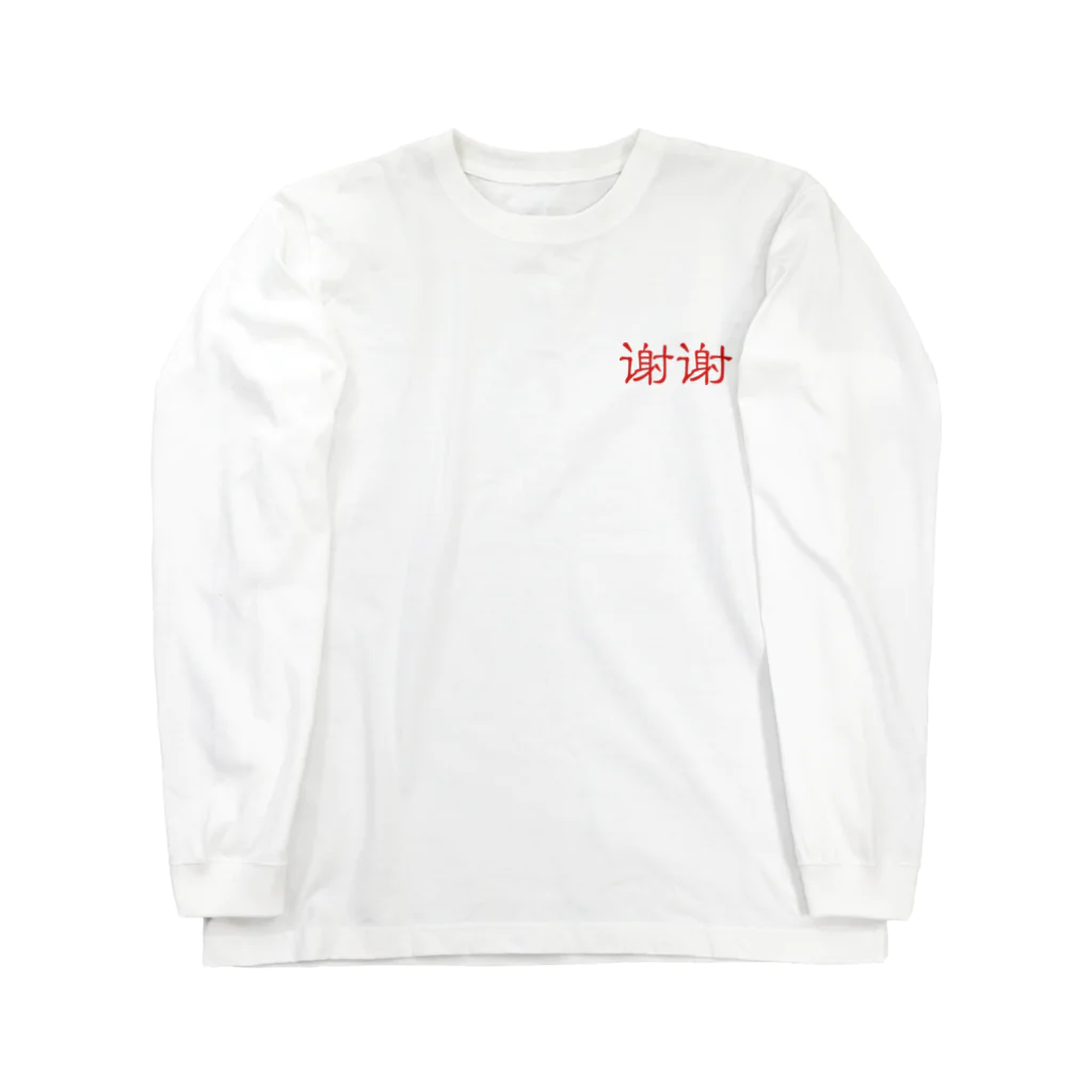 fumiko yamamotoのシェイシェイ Long Sleeve T-Shirt