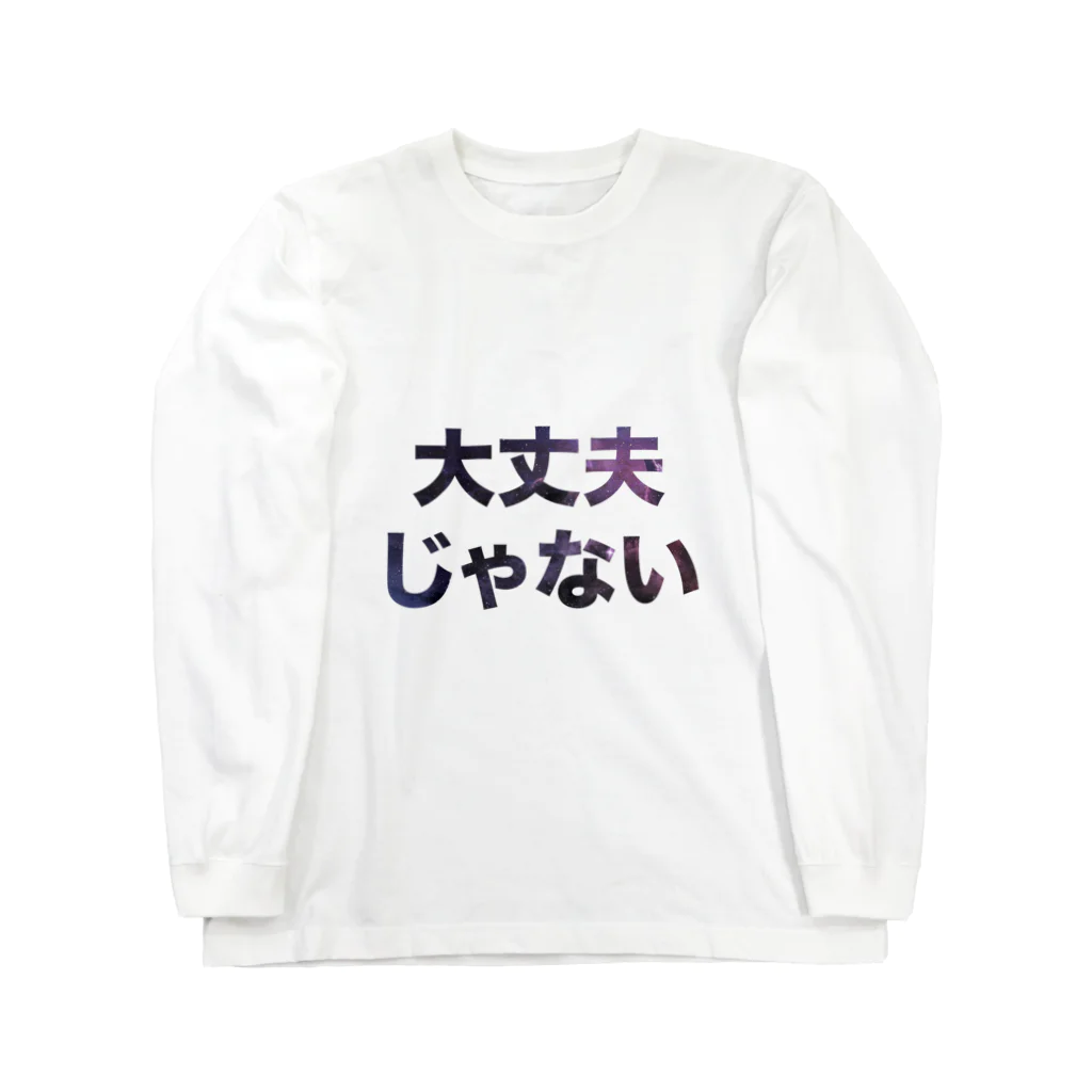 Dana Scullyの大丈夫じゃない ロングスリーブTシャツ