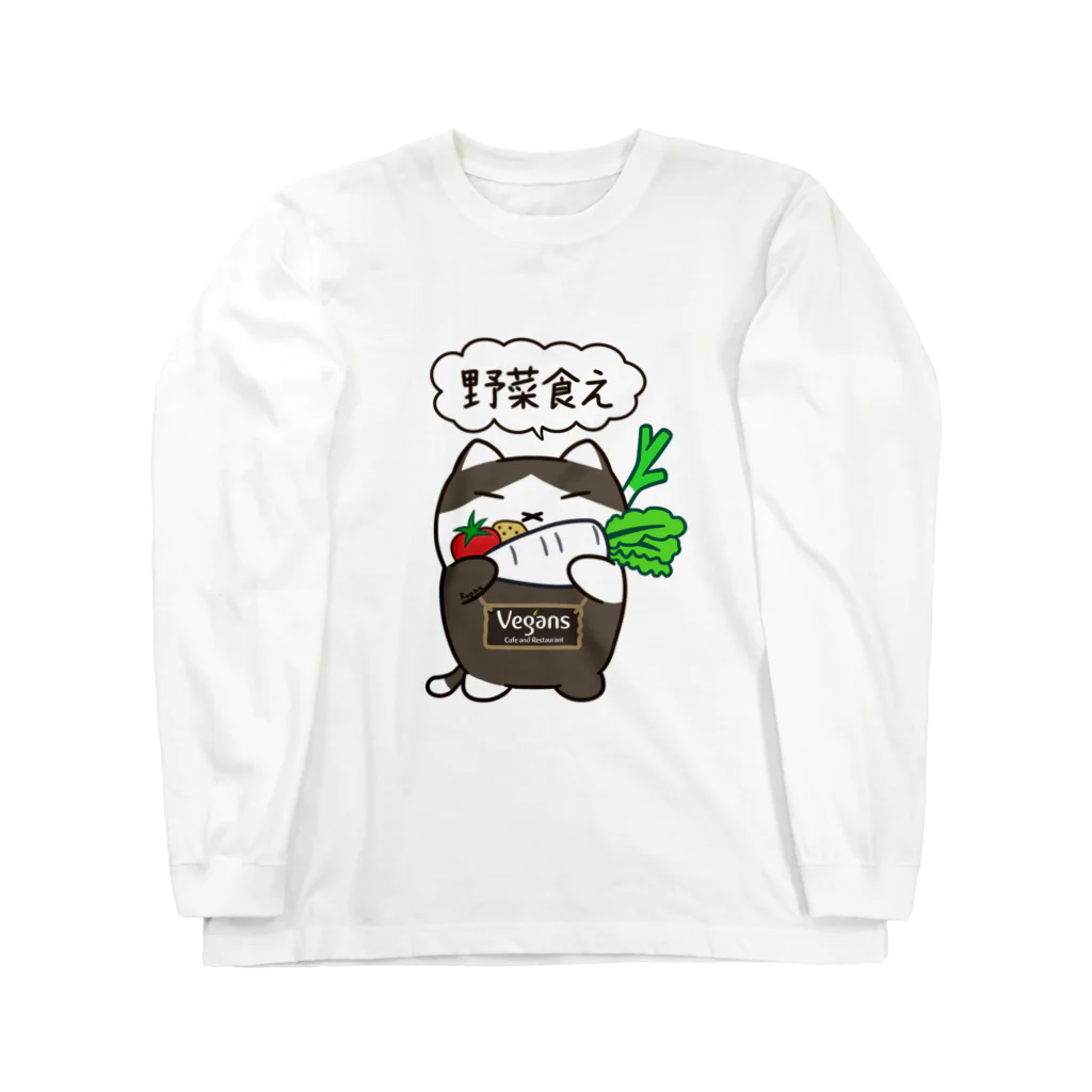 Vegans-Raphaの野菜食え。 ロングスリーブTシャツ