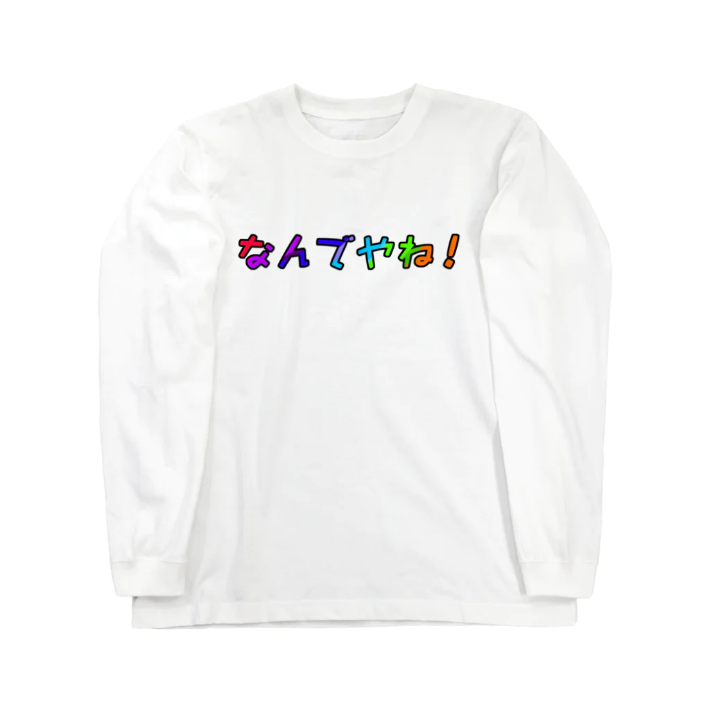 PuRiHaのなんでやねん Long Sleeve T-Shirt