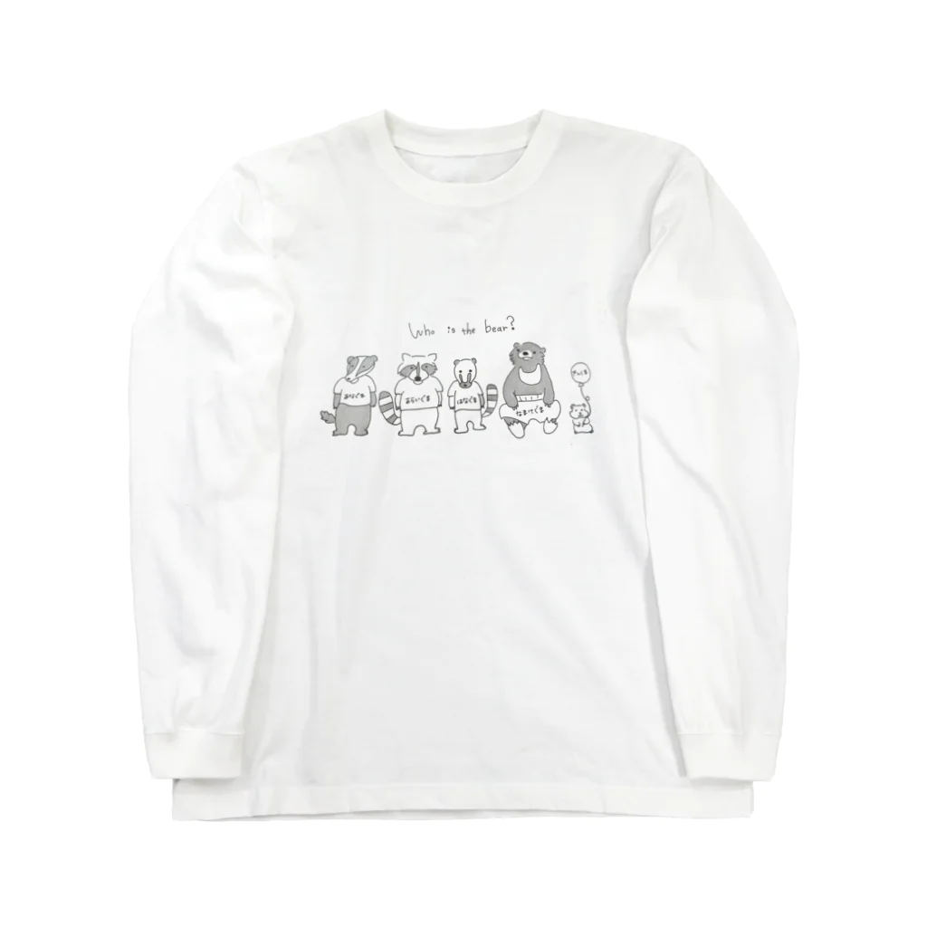 1zoo3の誰が くま？ Long Sleeve T-Shirt