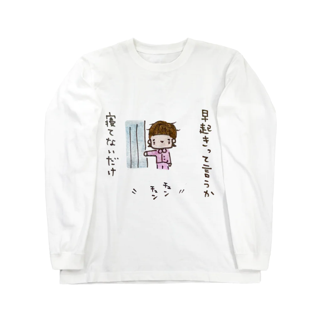 ちんちくりんのおみせの「早起きって言うか寝てないだけ」シリーズ ロングスリーブTシャツ