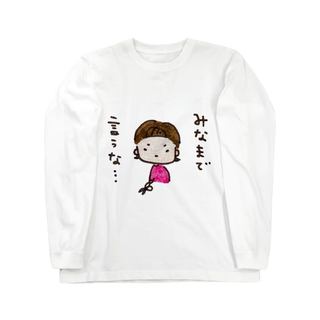 ちんちくりんのおみせの「みなまで言うな、、」シリーズ ロングスリーブTシャツ