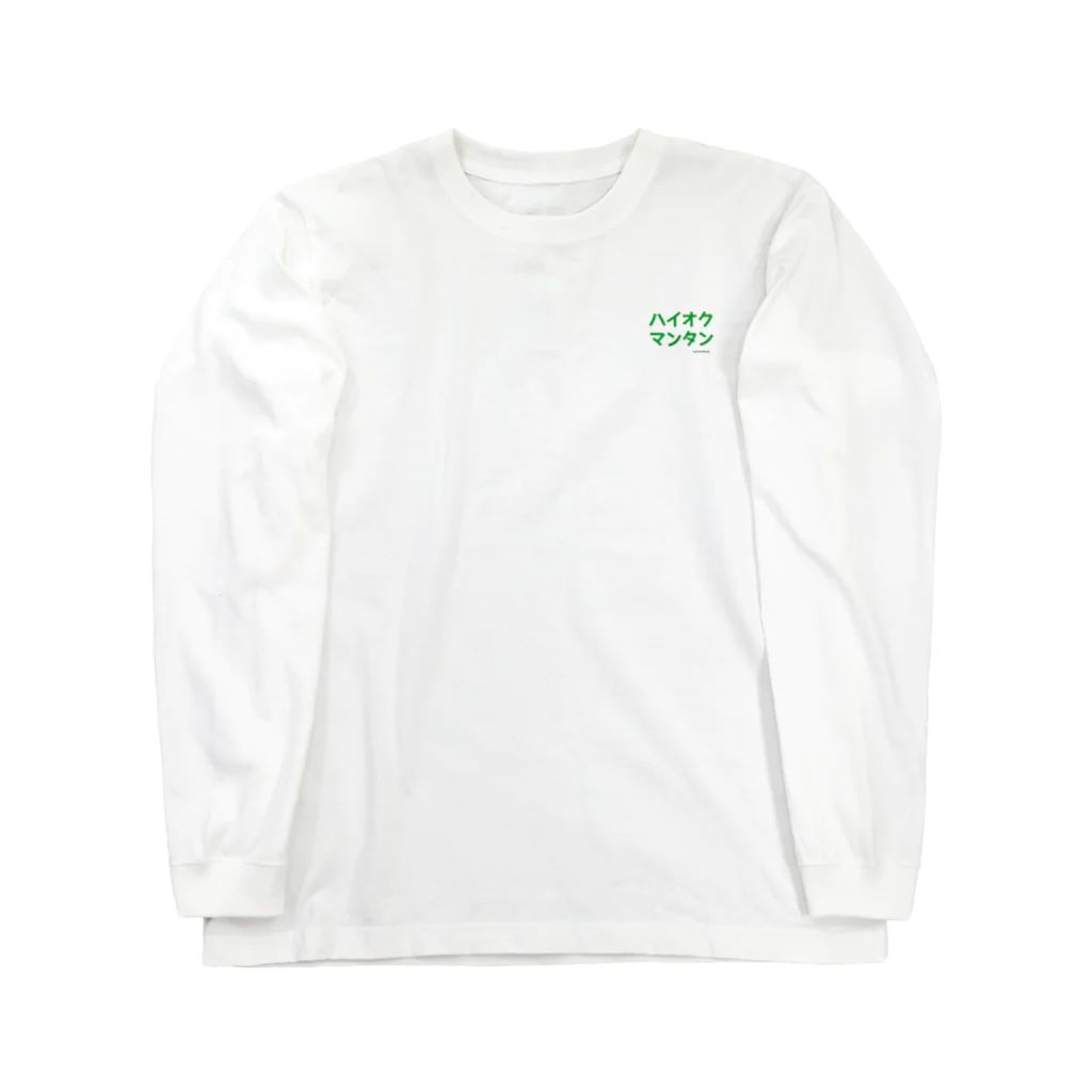 お嬢のハイオクマンタン Long Sleeve T-Shirt