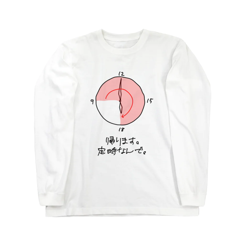 Coi_Galleryの帰ります。定時なんで。 Long Sleeve T-Shirt