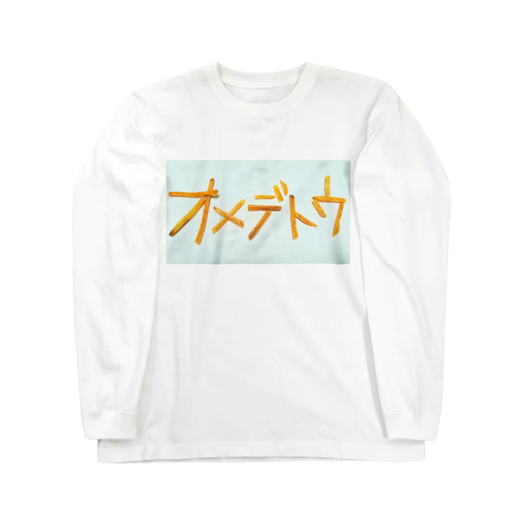 かなごろうのおめでとう、オメデトウ！ Long Sleeve T-Shirt