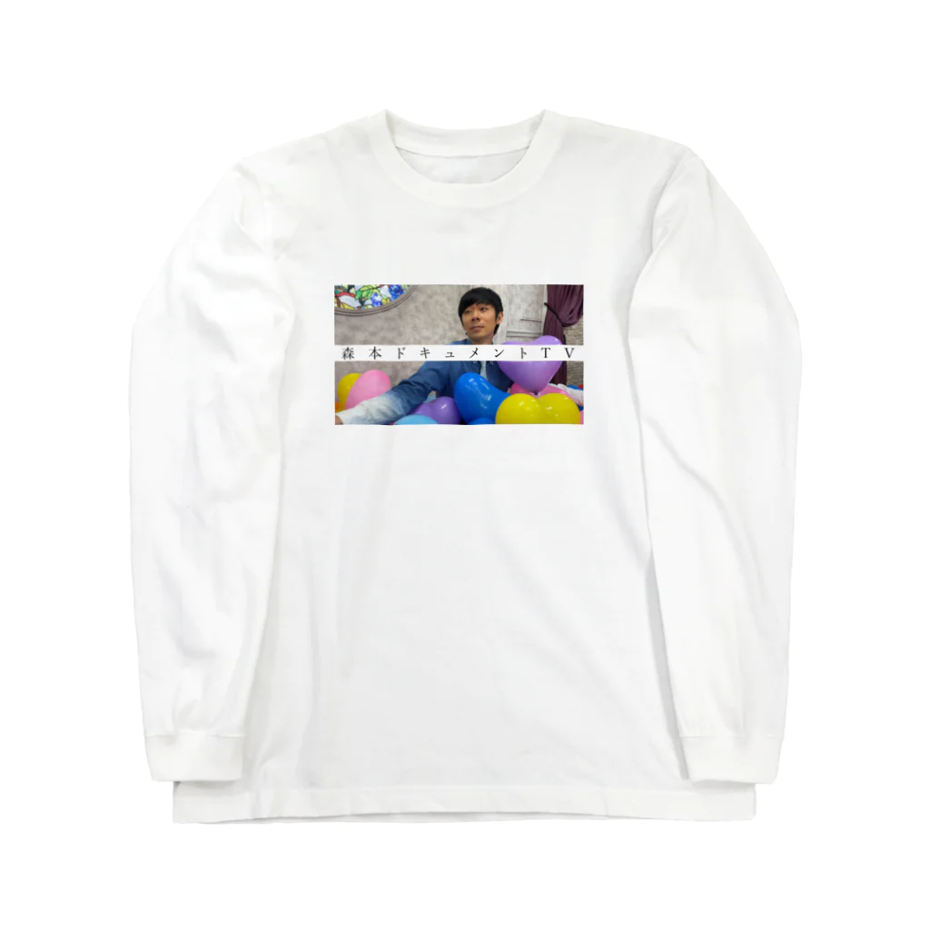 森本ドキュメントTV SHOPのサムネロングスリーブTシャツ #44「捨て曲じゃないですよね？」 ロングスリーブTシャツ