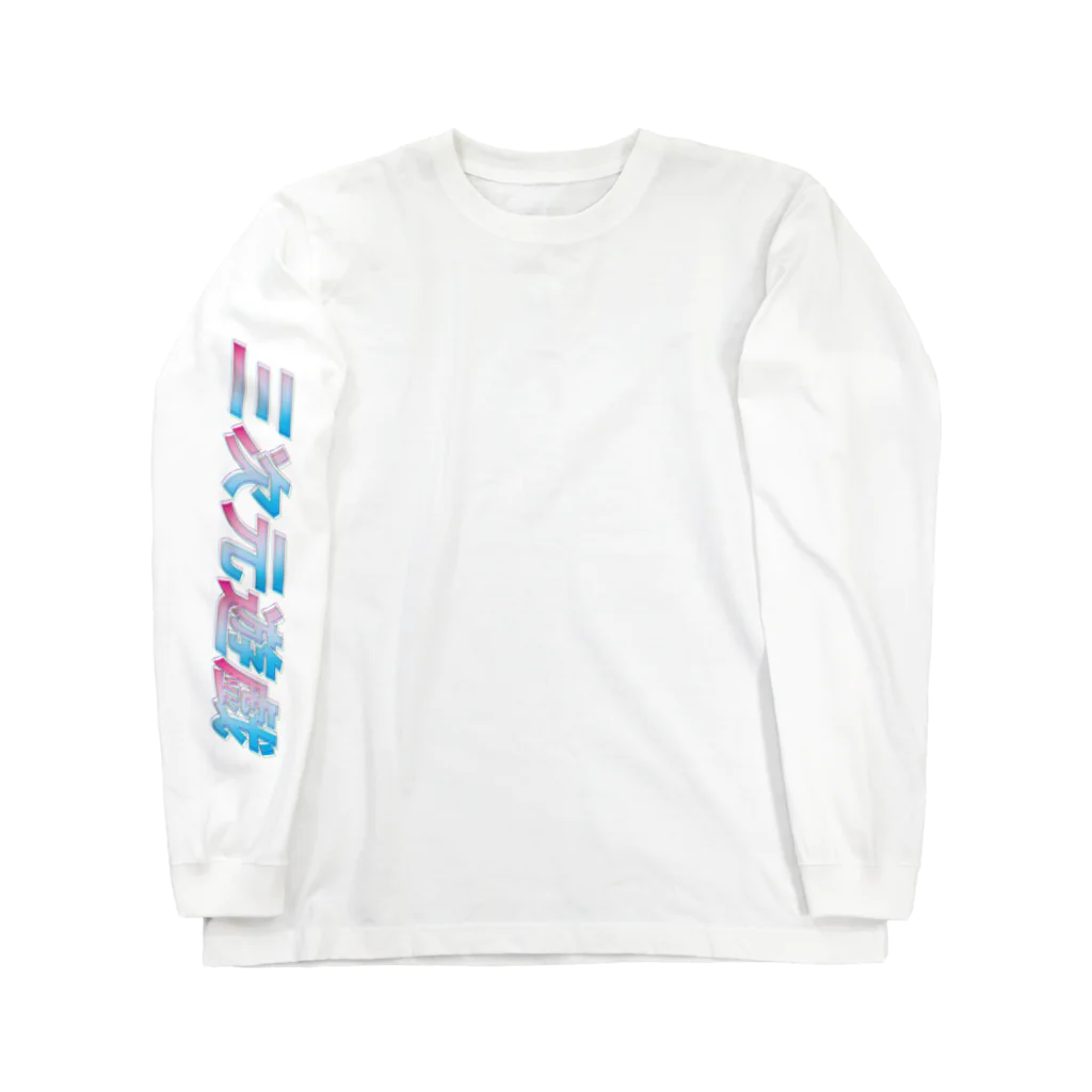 霊臨(TAMARIN)のsleeve SALON logo ロングスリーブTシャツ